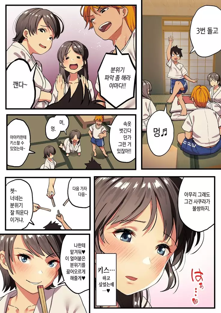 Shuugaku Ryokou x Ou-sama Game | 수학여행 x 왕 게임