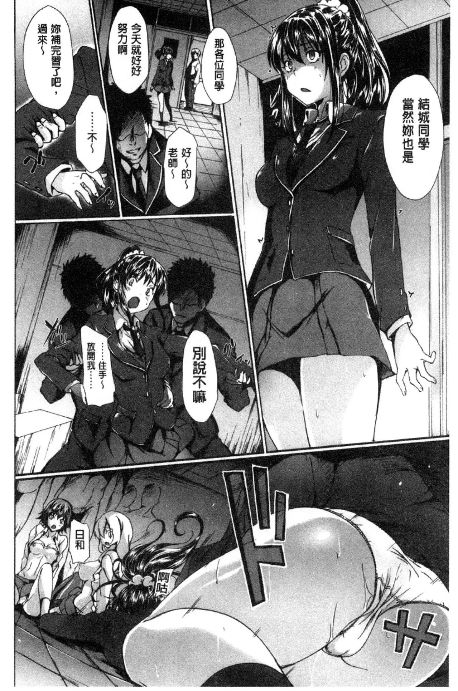 ガクセイ~娼学性奴~