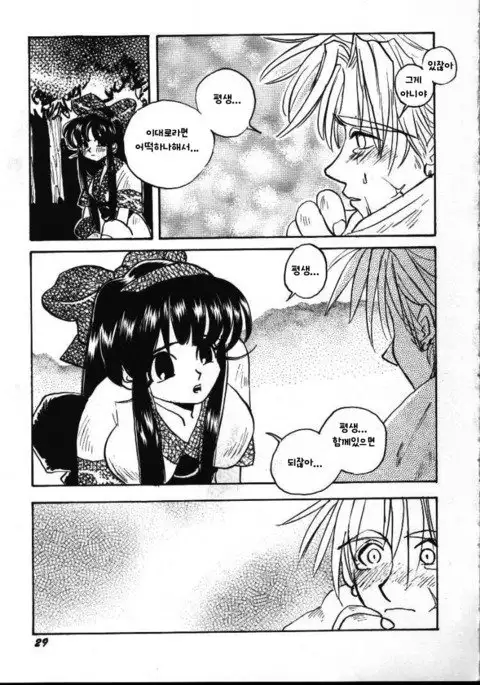 Ore no Te, Hadairo, Tada no Te demo Ore no Mono