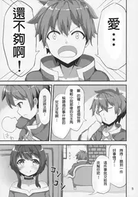 (COMIC1☆11) [NEW Koubou (Akae Neo)] Megumin ga Josei no Miryoku o Misete kurerutte (Kono Subarashii Sekai ni Syukufuku o!) [Chinese] [幫撐10秒個人翻譯]