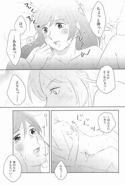 Dou ni ka Narisou