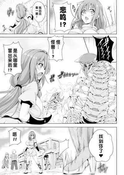 Monster Master Nina | 怪兽的主人—妮娜 Ch. 3