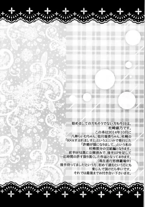 Iinazuke ga Neko ni Narimashite.