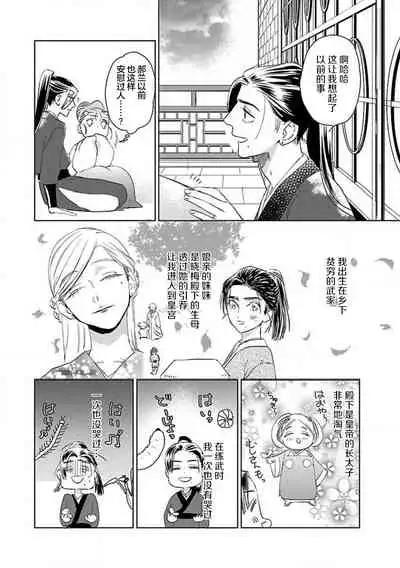 [Tamaru Iku] tensei! ? Bukan to nyan nyan ~ kōkyū enji-roku ~ | 转生！？武官和娘娘～后宫艳事录 1-8 end [Chinese] [莉赛特汉化组]