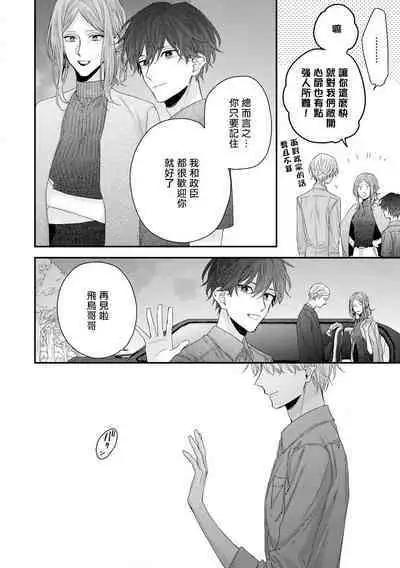 [Yoshio Akira] Shirayukihime ni Kuchizuke | 亲吻白雪姬 Ch. 1-10+番外1-2 [Chinese] [拾荒者汉化组] [Digital]