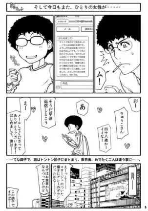 Tadzuko obasan no bō ayamachi.