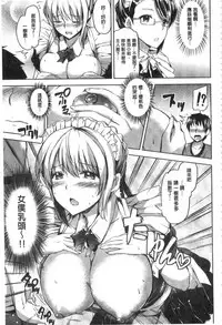 [Kamisiro Ryu] Ojou-sama no Maid Jijou | 大小姐的色女傭事件 [Chinese]