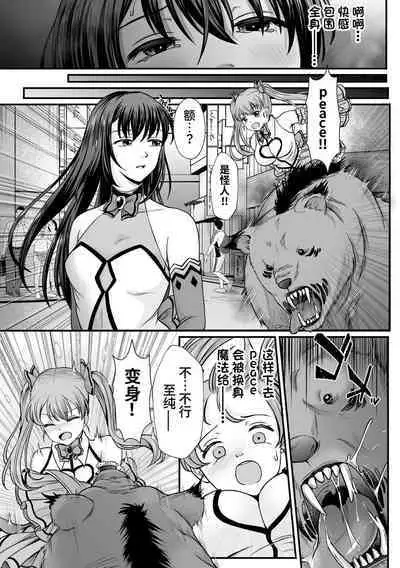 [Denpa Yukkuri] Mahou Shoujo MagiPure ~NTR Choukyou ni Ochiru W Mahou Shoujo~ THE COMIC Ch. 1-4 [Chinese] [逃亡者×真不可视汉化组] [Digital]