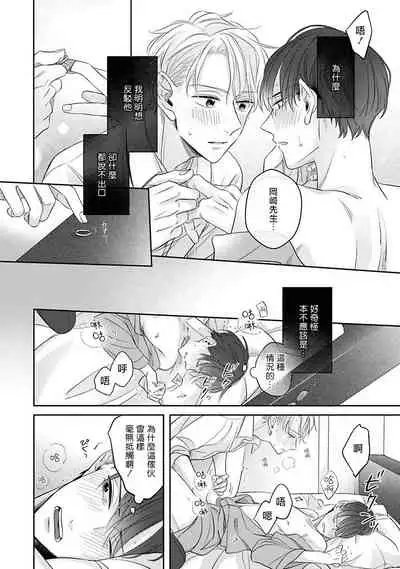 [Santaro] Zettai Koukai Sasemasen kara! | 我绝对不会让你后悔的! Ch. 3 [Chinese] [Digital]