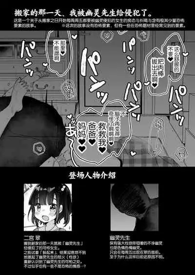 Uchi ni wa Yuurei-san ga Imasu Yokorenbo Hen