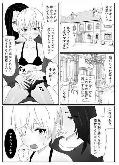 一家全員メス堕ち地獄～ママもパパも奪われて最後は僕も～