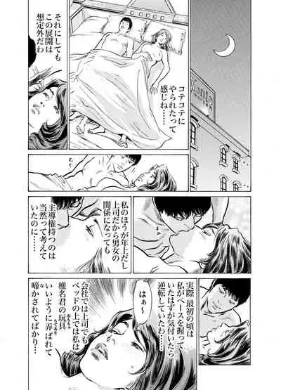 Gikei ni Yobai o Sareta Watashi wa Ikudotonaku Zecchou o Kurikaeshita 1-19