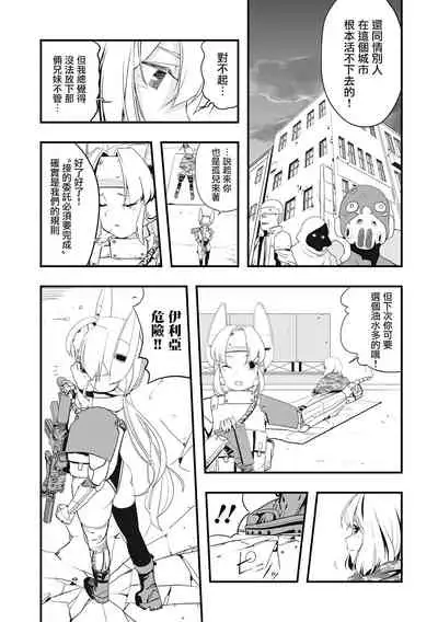 [Kaburana] Mirai Toshi Nuka Deru (Ryona King vol.19) [Chinese] [沒有漢化] [Digital]