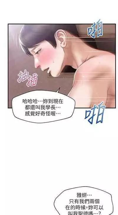 【周三连载】纯情的崩坏(作者:Aru&色色思想) 第1~31话