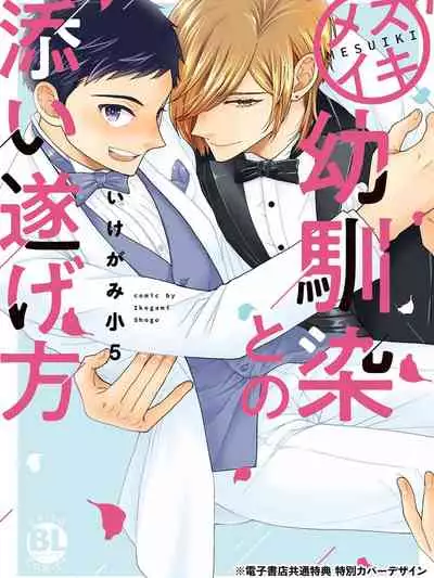 Osananajimi o Mesuiki Choukyou ~ Suki dakara Netori masu 5