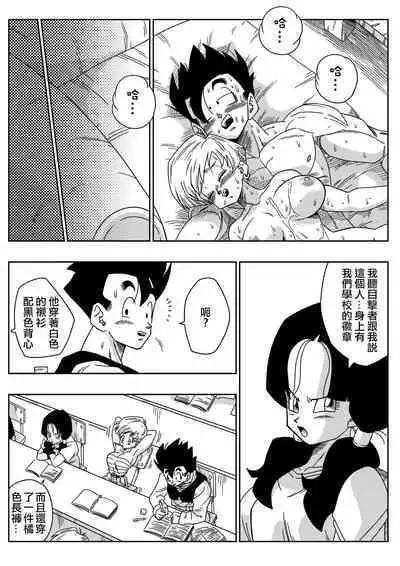 [Yamamoto] LOVE TRIANGLE Z PART 1 (Dragon Ball Z) [Chinese] [Decensored] [無修大濕]