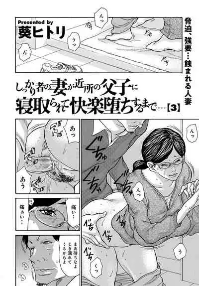 Shikkari Mono no Tsuma ga Kinjo no Fushi ni Netora re te Kairaku Ochi Suru Made 1-5