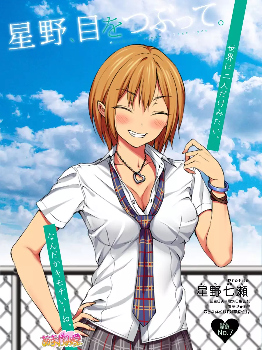 Nanase-chan NTR! Jitensha Diet Hen Ch. 41.3-45