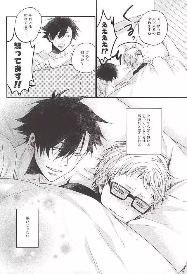 Kimi to Issho nara