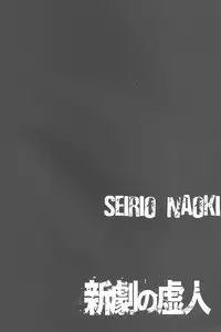 (C82) [NOA (Various)] Shingeki No Kyojin (Shingeki No Kyojin)