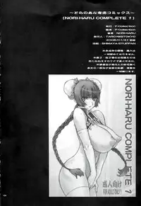 [P-Collection] NORI-HARU COMPLETE 1 (Various)