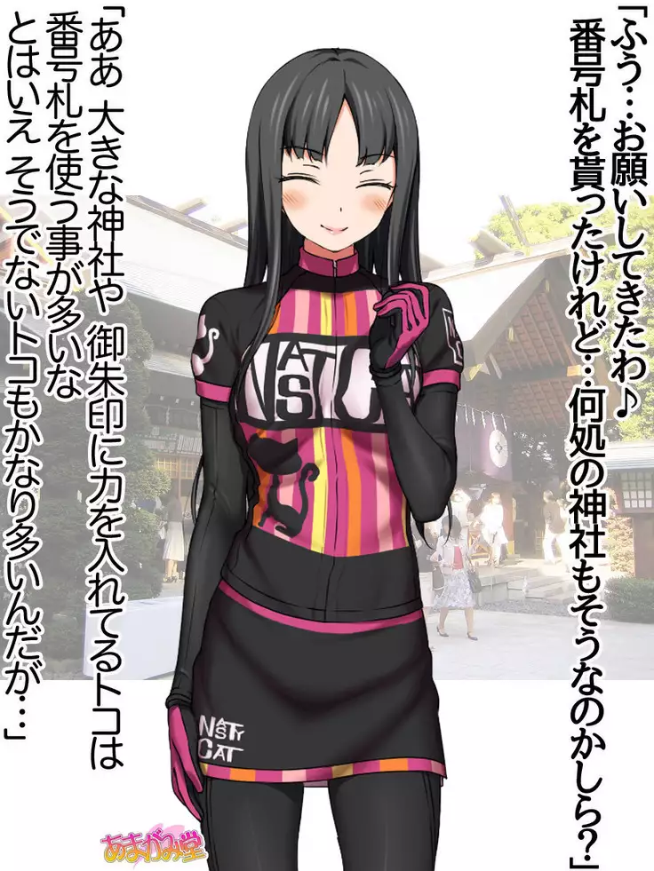 Nanase-chan NTR! Jitensha Diet Hen Ch. 41.3-47.1