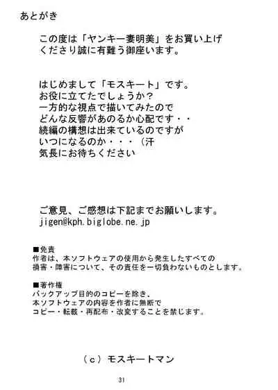 [Mosquito Man] Yankee Zuma Akemi ~Konsui Netorare Muchi Muchi Zuma~[Chinese] [新桥月白日语社] [Digital]