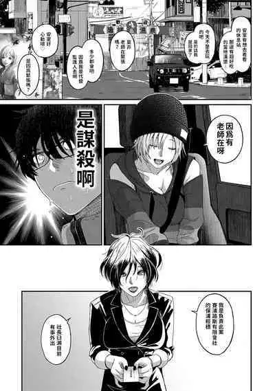 Itaiamai | 痛苦的甜蜜 Ch. 1-13