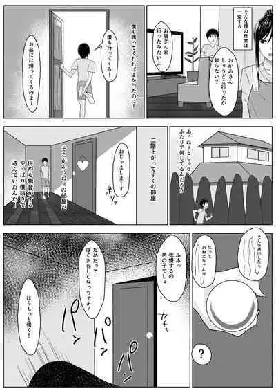 Zutto Akogare datta Tonari no Ie no Onee-chan ga Otouto to Yatteta