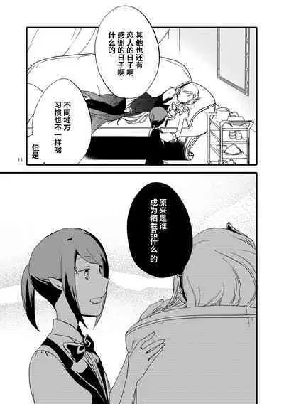 Juusha no Amai Seikatsu - I'll eat the queen and sweet chocolate | 随从的甜蜜休息日