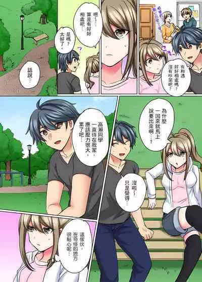 性轉換純情不良少年!莫名其妙被欺負到濕得一塌糊塗☆ 1-7話