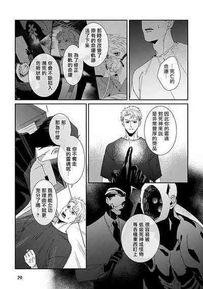 [Mikkamita] Shinigami wa Korosenai | 死神失格 Ch. 1-4 [Chinese] [冒险者公会] [Digital]