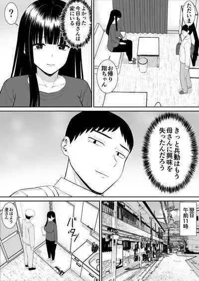 [Aramaa] Ijimekko ni Haha o Netorareta Hanashi Dare ka Kikitai? 3