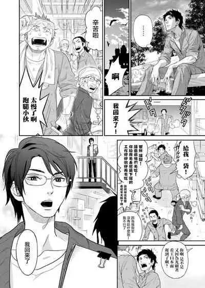 [Ibuki Asuka] Kikumon-tou*Yankee-domo o Tsuyo Sei Kyuuin de Gekokujou Ch. 1-4[完结] [Chinese] [拾荒者汉化组] [Digital]