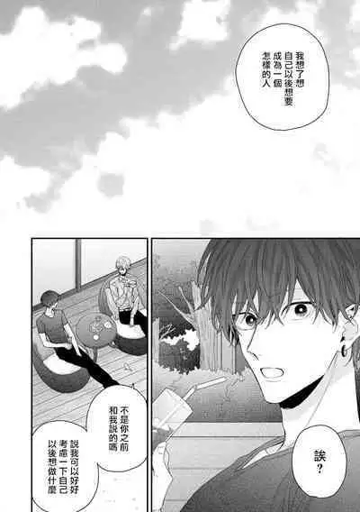 [Yoshio Akira] Shirayukihime ni Kuchizuke | 亲吻白雪姬 Ch. 1-10+番外1-2 [Chinese] [拾荒者汉化组] [Digital]