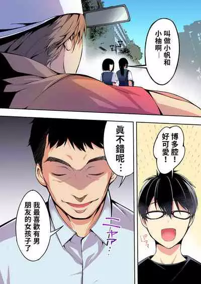 Panpan Travelers Hakata Shuudan Rape Ryokou Full Color | 吃飯兼炒飯TRAVELERS~博多集團強●旅行