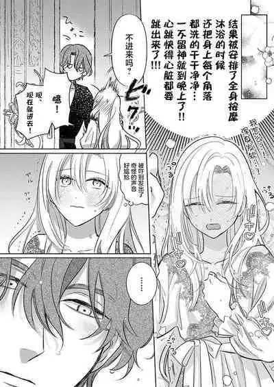 Ai ga Omoi Kishi Koushaku wa, Tsuihou Reijou no Subete o Ubaitsukushitai. | 骑士公爵爱意深重，想要索取放逐千金的一切。 1-5