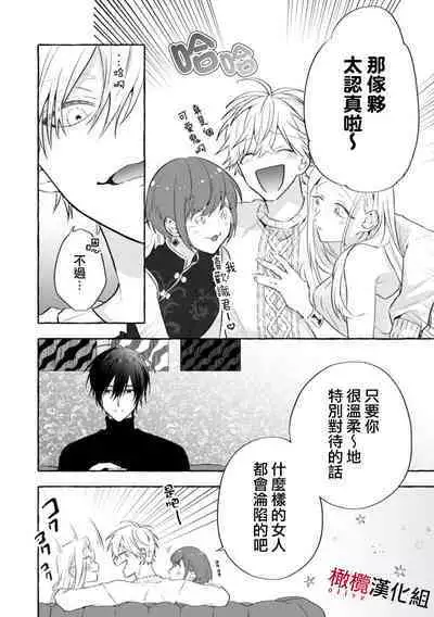 [Kotoko, Kamo] Sukui, SukuwareCh.1-9 | 乞救之噬，覆食殆尽 Ch.1-9 [Chinese] [橄榄汉化组]