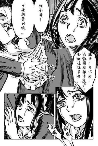 [存钱买女朋友] 豪门求生 [中国語]