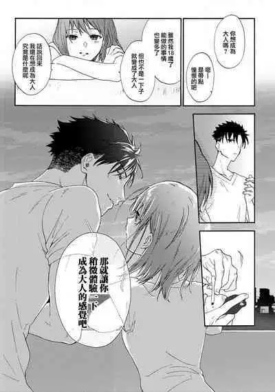 [Namonaki] Ore ga onna ni shite yaru yo ~ toshiue kareshi wa, ueteokami ni naru?~ | 让我将你变成女人吧～年上男友，化身饥渴大野狼？～ 1-14 [Chinese] [莉赛特汉化组]