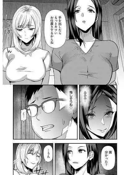 百合カップルに割って入ってしまった僕は<連載版> 04