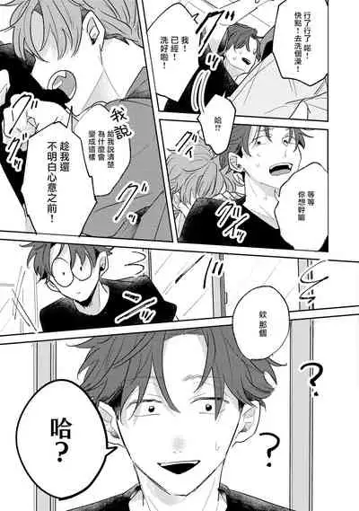 [Kuki Wakame] No Doubt Lilac | 无疑的紫丁香 Ch. 3-5+番外1-3 [Chinese] [Digital] [完结]