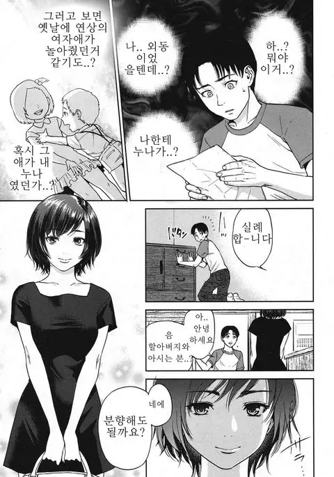 Sachi | 사치 Ch. 1
