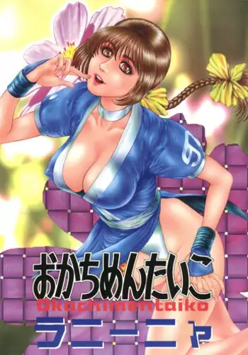 [ALPS] Okachimentaiko La Nina (Cutey Honey, Outlaw Star, Dead or Alive)