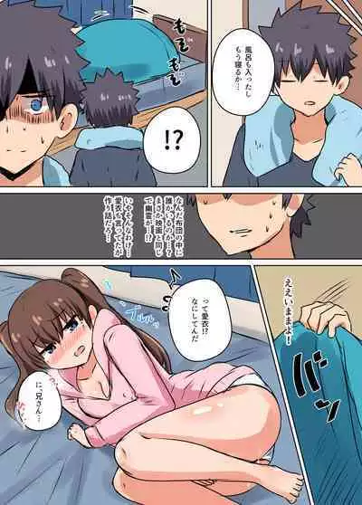 Futago no Imouto-tachi ni Aisareru Hanashi