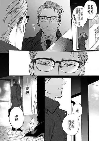 [Matsumoto Yoh] Akogareta Hito wa 42-sai no Shoufu Deshita | 憧憬之人是42歲的男妓0-4 [Chinese] [拾荒者汉化组] [Digital]