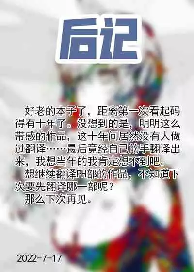 [PH部 (村上隆史)] 宝特瓶妖精球藻 [Chinese] [士战工打个人汉化]