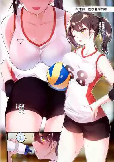 Baltimore Senpai no Himitsu no Bukatsu Shoukai