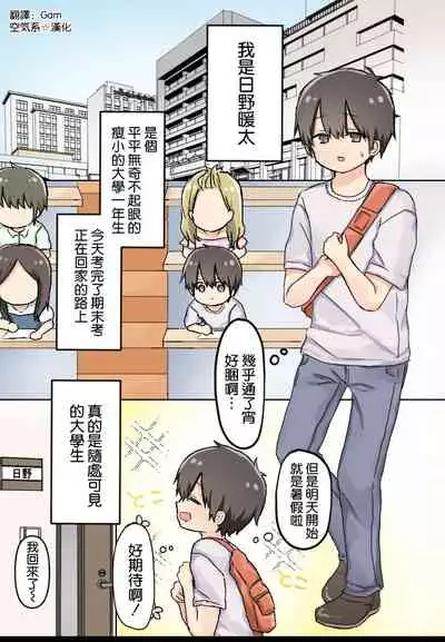 Boku dake no Owaranai Ecchi na Natsuyasumi