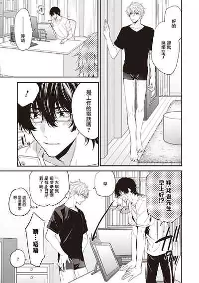 [Toriyoshi] Daken ni Chuui! | 小心劣犬! Ch. 1-3+3.5 [Chinese] [冒险者公会] [Digital]